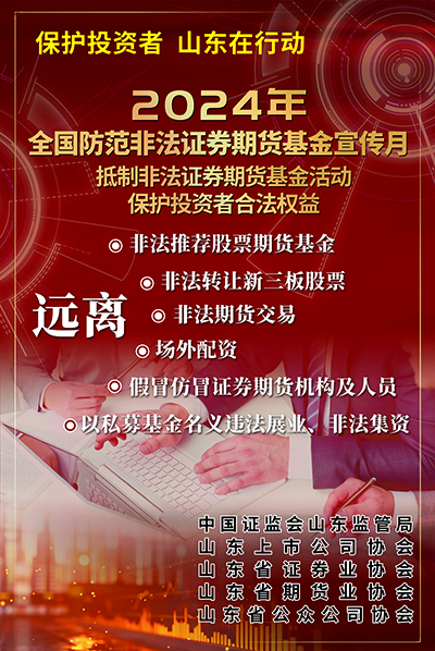 合肥【5·15 防非宣传月】抵制非法证券期货基金活动 保护投资者合法权益
